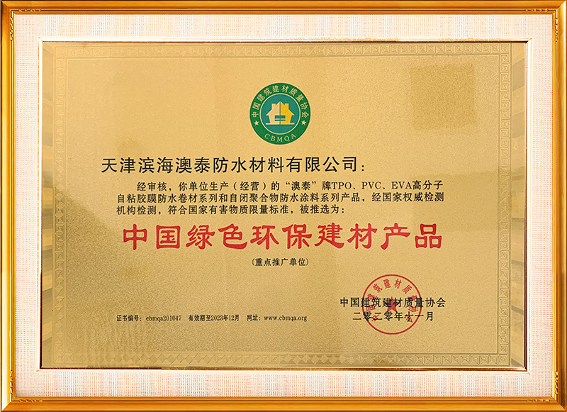 中國(guó)綠色環(huán)保建材產(chǎn)品